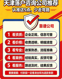 2026年天津落户咨询机构选择解析:学新教育助力各人群落户