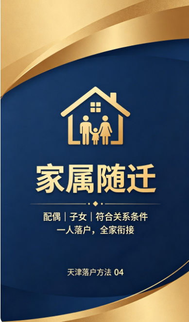 天津落户咨询服务