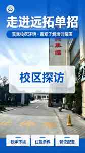 2026年河北单招班培训学校优选:远拓单招全流程升学服务解析