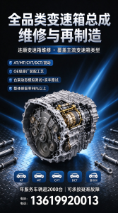 2026年乌鲁木齐变速箱维修店解析：AT/CVT/双离合专修技术工艺