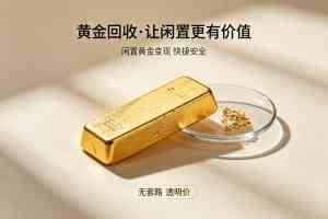 2026年黄金手镯上门回收怎么选,陕西本地高价直收机构推荐