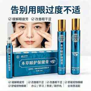 2026年护眼产品新选择:医圣本草眼护保健膏深度解析