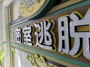 2026年楼体发光字厂家推荐:北京圣艺龙标识工程源头批发解析