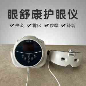 2026年杭州眼舒康护眼仪定制厂家推荐，专注近视防控与视疲劳调理