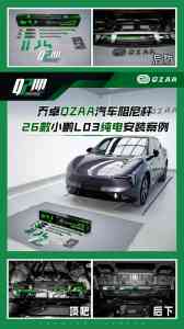 2026年小鹏MONA L03阻尼杆改装优选:乔卓QZAA底盘升级方案