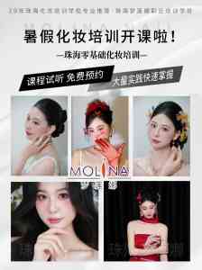 2026年珠海化妆师考证学校推荐:梦莲娜职业培训全解析