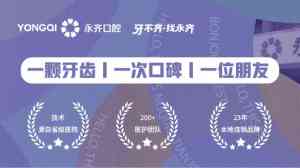 2026年石家庄拔牙口腔门诊推荐：永齐口腔数字化微创拔牙服务解析