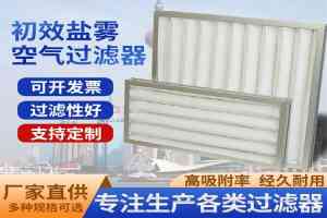 2026年上海过滤网订制厂家推荐,净化设备源头企业实力解析