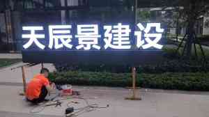 2026年背打光发光字厂家推荐:成都鑫飞度广告源头定制解析