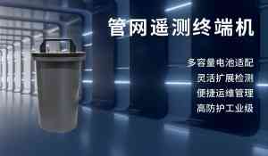 2026年管网遥测终端厂家解析:聚焦智慧水利与数智城市应用