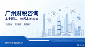 2026年财税代办服务商推荐:一站式工商税务处理机构解析
