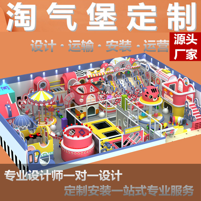 新型淘气堡儿童乐园设备亲子乐园
