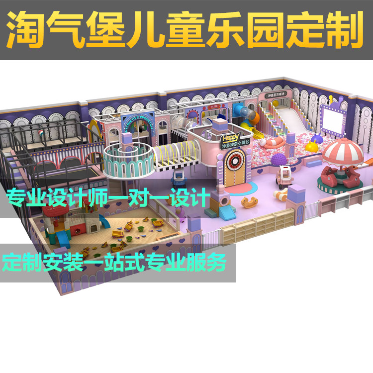 室内淘气堡，儿童乐园游乐场设备厂家定制