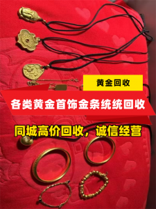 2026年昆明金镯回收商家指南:专业鉴定与高价变现解析