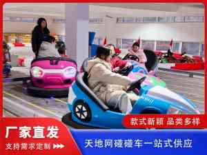 2026年商用天地网碰碰车厂家推荐:海贝游乐设备源头工厂解析