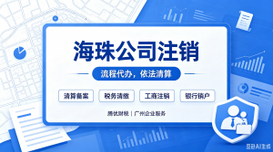2026年广州本地财税公司优选参考:专业工商代理与税务处理服务解析