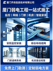 2026年厦门综合布线安装公司优选指南:一站式弱电工程服务方案