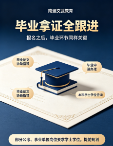 2026年南通在职学历提升机构推荐:本土教研实力解析