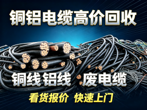 2026年杭州回收旧电线单位推荐:专业合规、高价结算