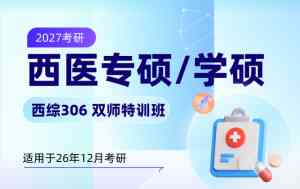 2026年考研线上课程机构解读:新东方在线全阶段备考体系分析