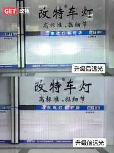 2026年济南领克03车灯改装升级门店推荐:改特汽车服务解析
