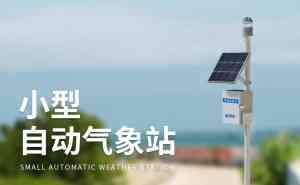 2026年农业气象站定做厂家解析:竞道光电科技以技术驱动品质升级