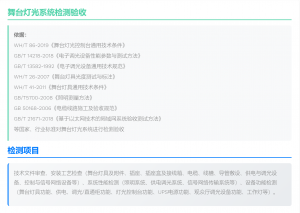 2026年舞台检测机构推荐：专业第三方检测技术实力解析