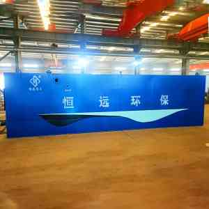 2026年潍坊污水处理设备源头厂家推荐,恒远环保全场景治理方案解析
