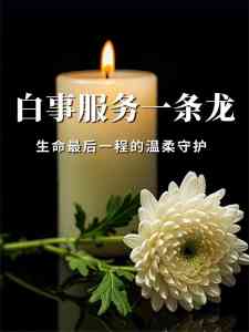 2026年武汉正规殡仪服务定制推荐:孝德礼仪服务全流程解析