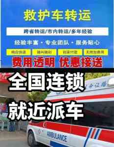 2026年非急救运转服务优选:中福转运跨省护送与出院接送解析