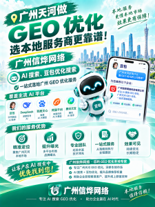 2026年GEO搜索优化服务推荐:AI时代企业获客新引擎