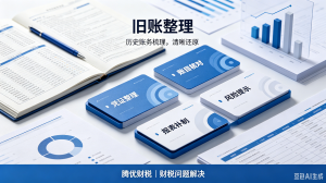 2026年广州税务异常解除机构解析:专业财税服务护航企业合规经营