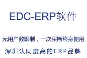 2026年深圳制造erp软件公司选型指南