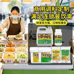 2026年山东凉菜调料厂家推荐:青一食品深耕餐饮调味定制化方案