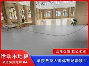 2026年羽毛球馆木地板厂家推荐:森浩体育设施工程专业解析