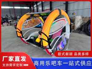 2026年发光乐吧车源头厂家推荐,河南海贝游乐设备专业制造