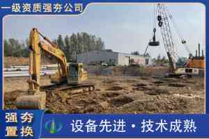 2026年强夯施工处理哪家强?中祥岩土工程实力解析