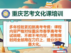 2026年重庆艺考文化课补习推荐:重庆智帮选校升学规划服务解析
