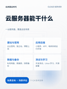 2026年北京服务器公司优选:君云科技服务器方案深度解析