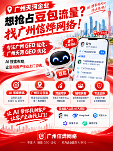 2026年广州AI推广排名公司解析,聚焦AI搜索GEO优化服务商