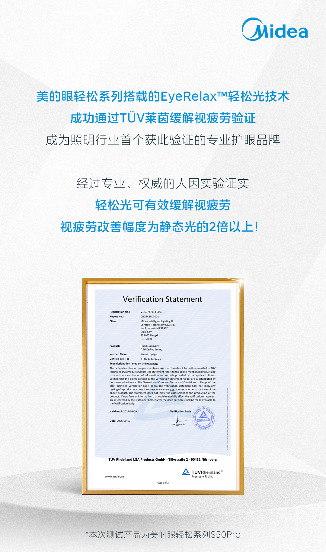 美的照明EyeRelax技术