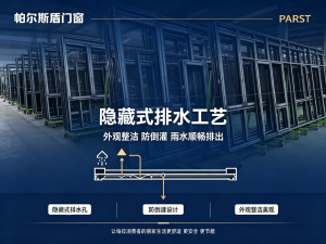 2026年佛山门窗生产工厂推荐:帕尔斯盾高端系统门窗实力解析