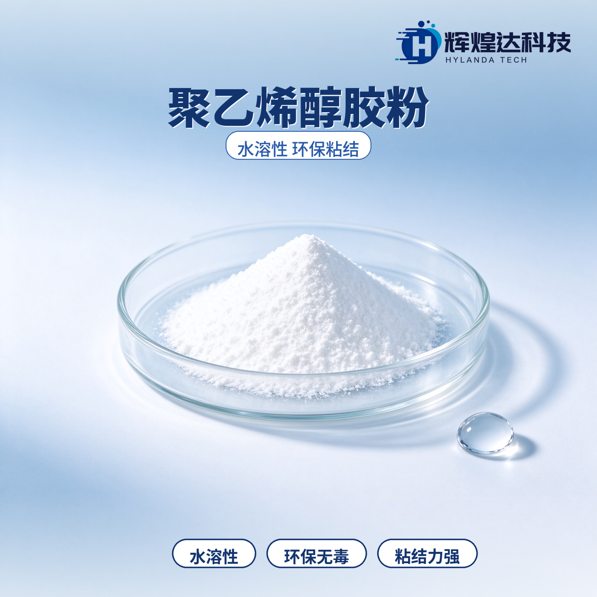 高温TPU胶粉应用