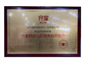 2026年房山装修公司推荐,鸿居佳烨装饰工程全案服务解析