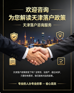 2026年天津落户咨询平台推荐:学新教育解析人才引进与积分落户