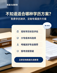 2026年南通专升本培训平台解析：本土教研与实体教学双驱动