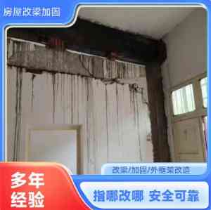 2026年墙体改梁旧房改造施工队推荐:南祥装饰专注房屋结构加固