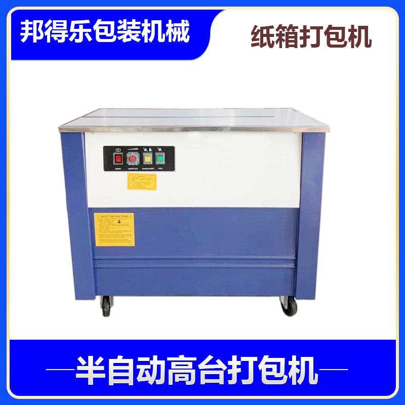 水果纸箱打包机源头厂家