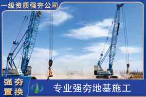 2026年湖北强夯施工处理厂家推荐：中祥岩土工程专业解析