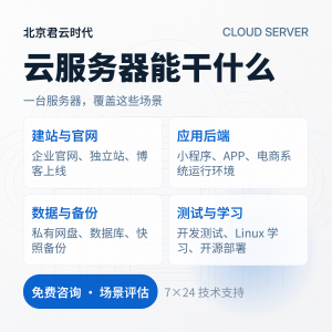 2026年北京云渠道商优选:君云科技助力企业数字化转型